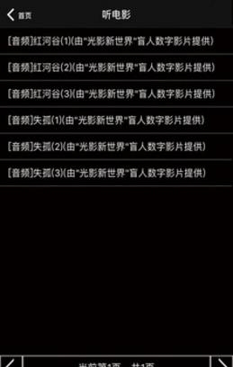 盲人有声读物  v1.01图3