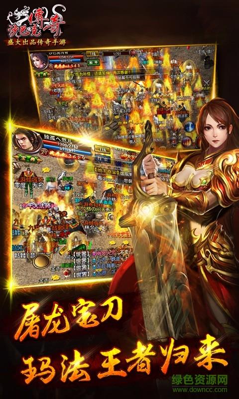 gaea版沙巴克传奇  v1.0.20.0图4