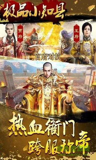 极品小知县超v版  v1.0.0图2