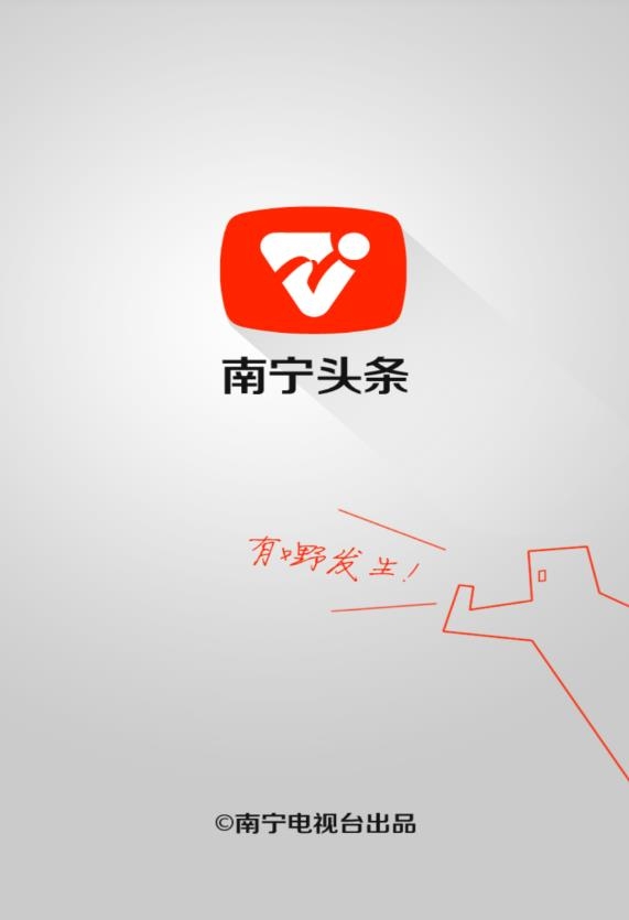 南宁头条(最新资讯平台)  v3.2图4