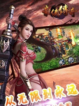 豪侠传奇2018最新版