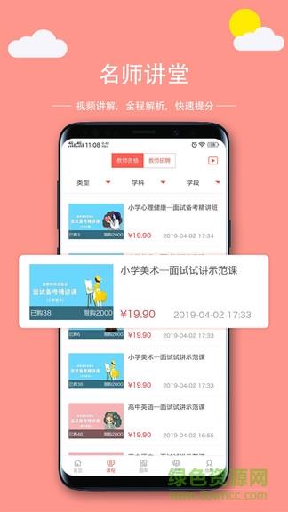 学吖教师  v2.1图3