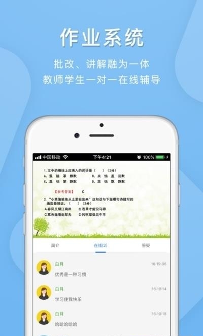 平湖空中课堂手机平台  v9.73图1