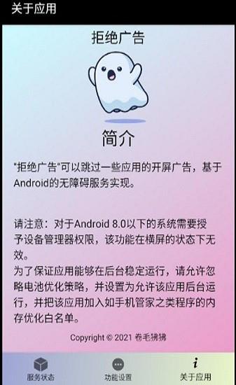 拒绝广告  v2021.11.08图2