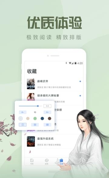 小说总动员安卓版  v5.2.2图4