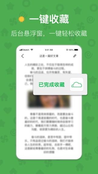 云书签  v2.8图2