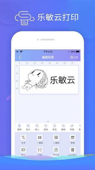 乐敏云打印  v1.6.7图4