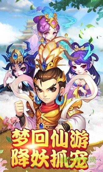 闹闹西游  v1.0.0图4