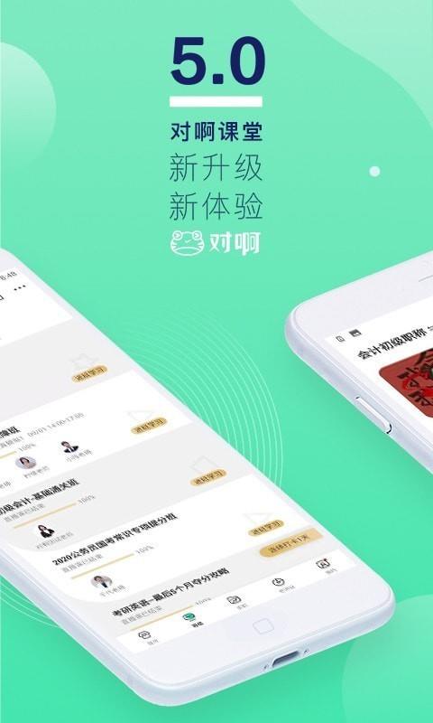 对啊课堂  v5.7.8图1