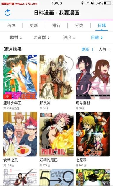 我要漫画安卓版  v1.0图3