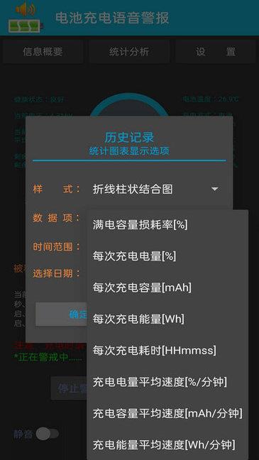 电池充电语音警报  v9.0.20图3