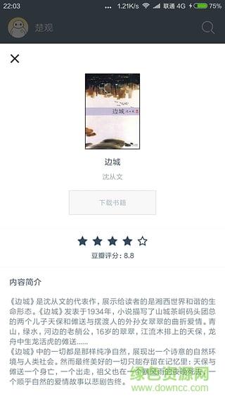 厚墨小说  v2.1.0图1