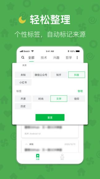 云书签  v2.8图3