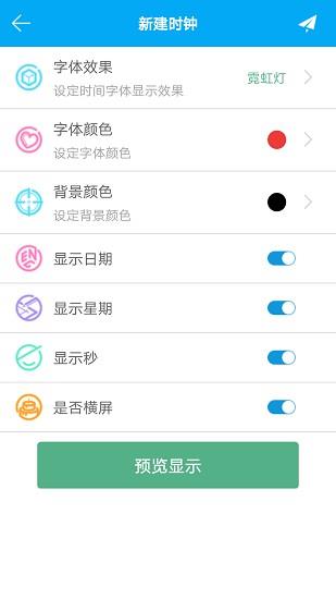 led时钟  v5.3.0图4