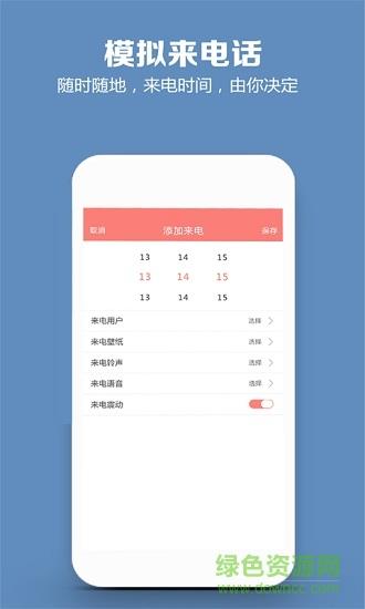 模拟来电话  v4.9.6图2