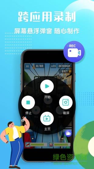 高清录屏精灵  v2.5.5图2