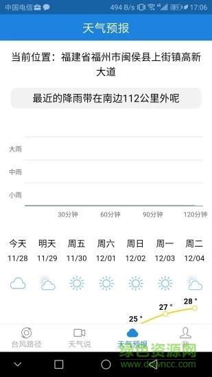 天气说  v2.1.8图2