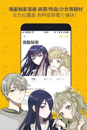 虫虫漫画  v3.6.1图3