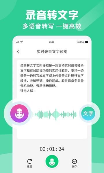 录音转文字王  v1.1.8图1