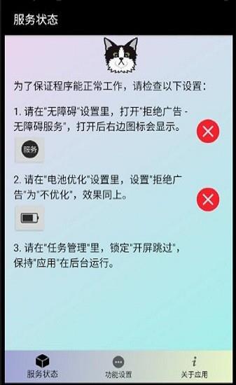 拒绝广告  v2021.11.08图3