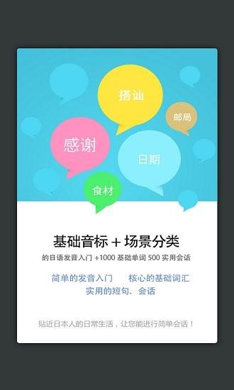 日语发音单词会话  v3.5.4图1