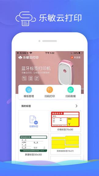 乐敏云打印  v1.6.7图3