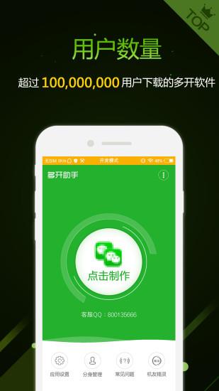 多开助手  v3.2.4图1