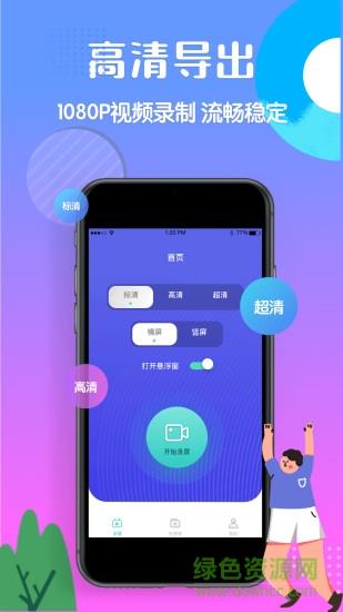 高清录屏精灵  v2.5.5图3