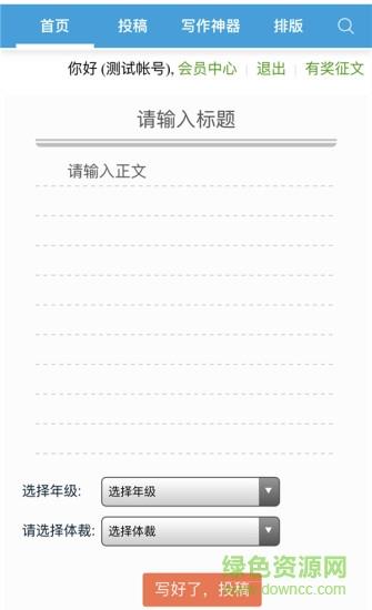 作文赛  v3.1图2