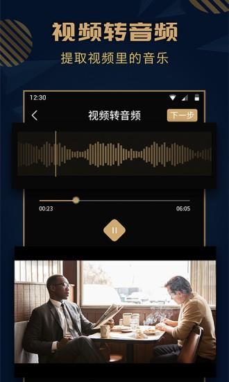 趣橙音乐剪辑精灵  v1.9.2图4