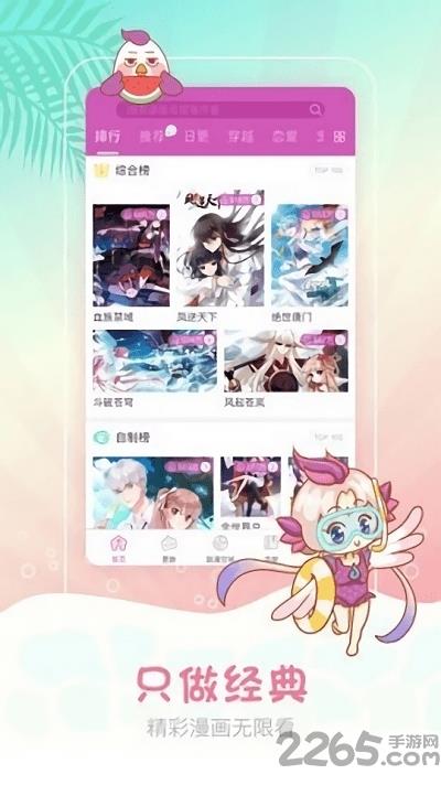 美区漫画客户端