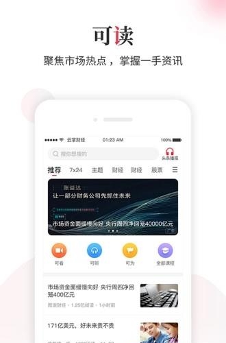 云掌财经直播  v8.8.12图3