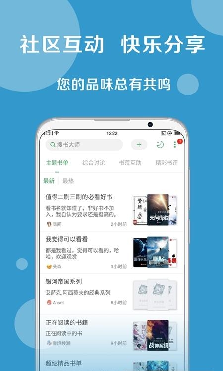 搜书大师正版小说  v23.3图3