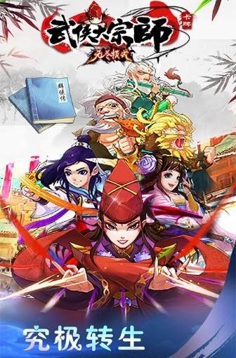 大宗师无尽模式手游  v1.0.11图2