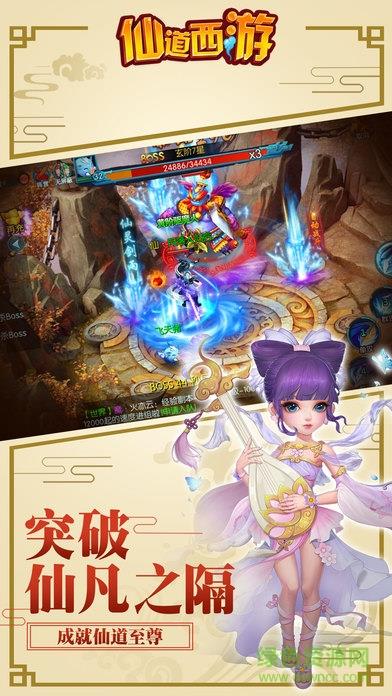 仙道西游手机版  v0.1.17.26图1