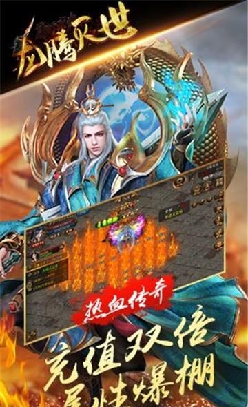 龙腾灭世  v3.41图2