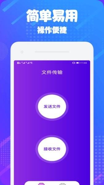 茄子传输助手  v1.2图1