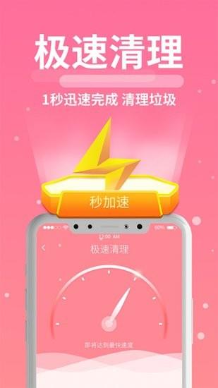 极速清理神器  v2.0.8图2