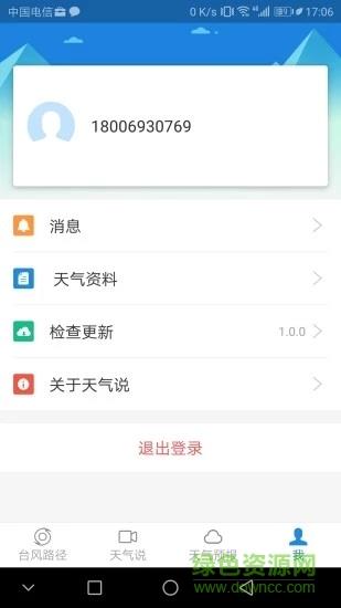 天气说  v2.1.8图3