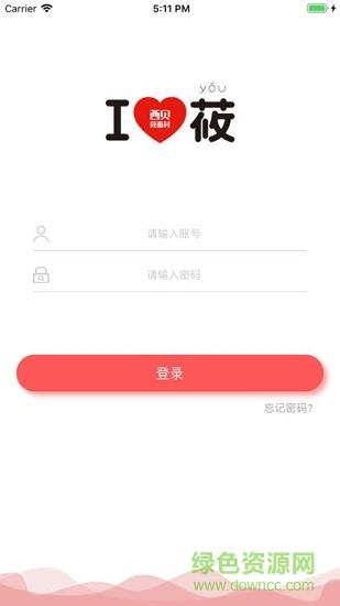 西贝移动应用  v1.2图1