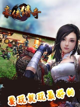 豪侠传奇2018最新版  v1.0.1图1