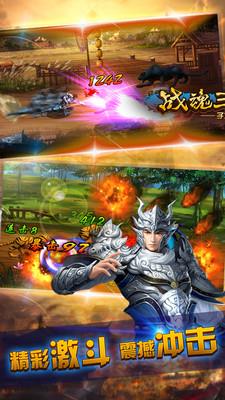 战魂三国子龙传奇安卓版  v1.2.1图4