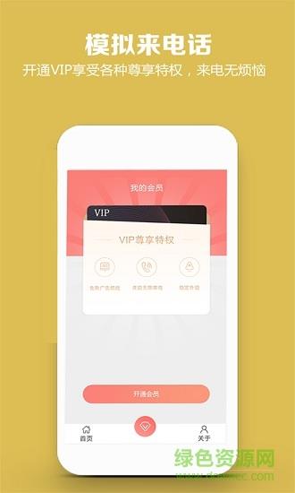 模拟来电话  v4.9.6图4