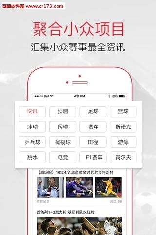 疯狂体育官方  v5.2图3