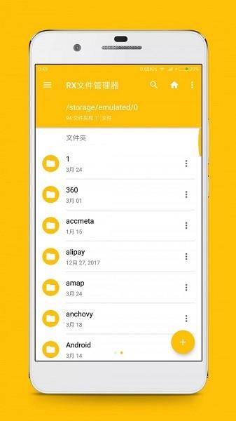 rx文件管理器  v2.7图4