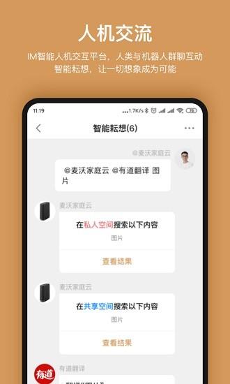 智能耘想  v1.1.6.3图4