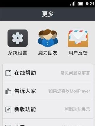 魔力视频播放器MoliPlayer  v2.8.19.92图3