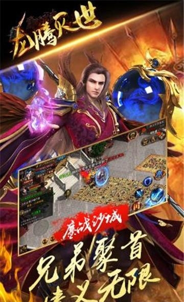 龙腾灭世  v3.41图4