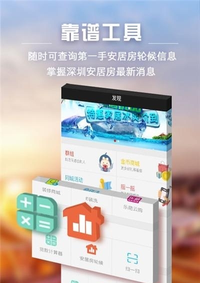 家在深圳论坛  v5.6.2图2