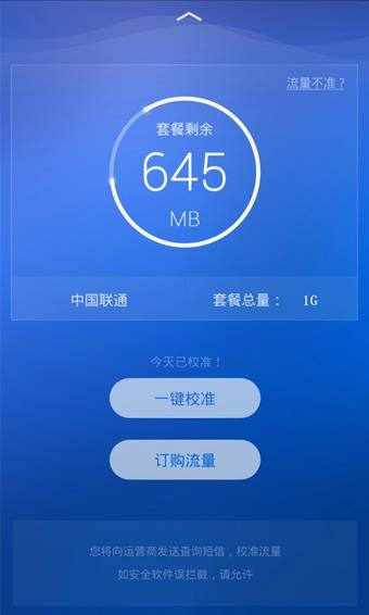 欧朋流量宝  v5.0.5图4